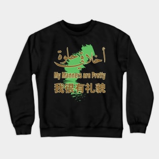 My Manners are Pretty AR EN SC Crewneck Sweatshirt